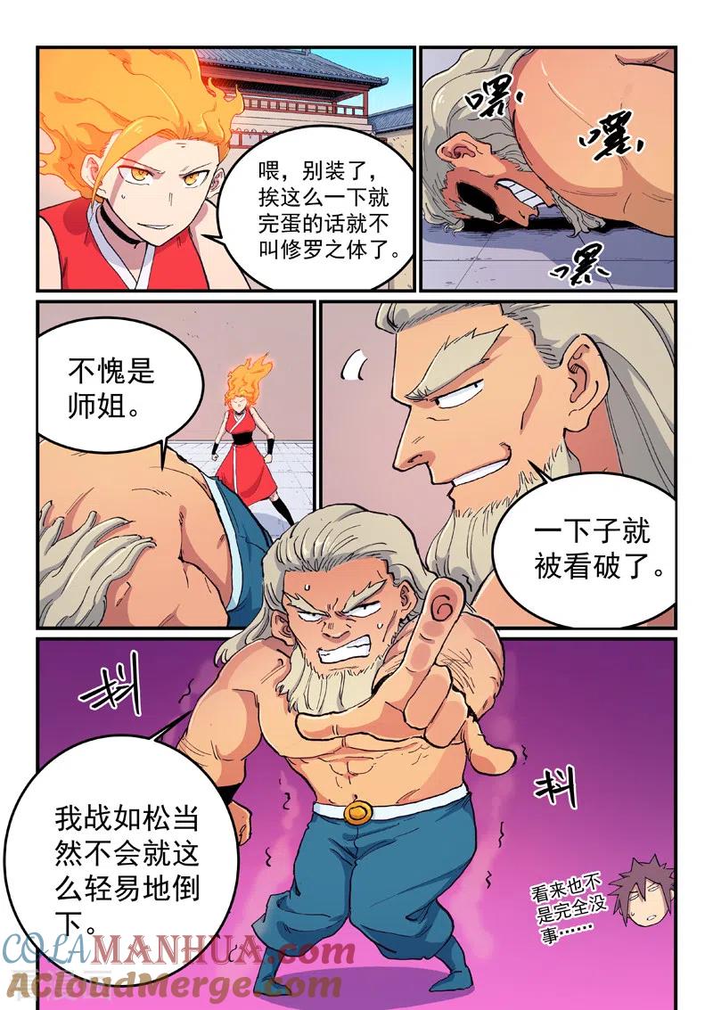 第605话-星武神诀-发飙的蜗牛（第3张）