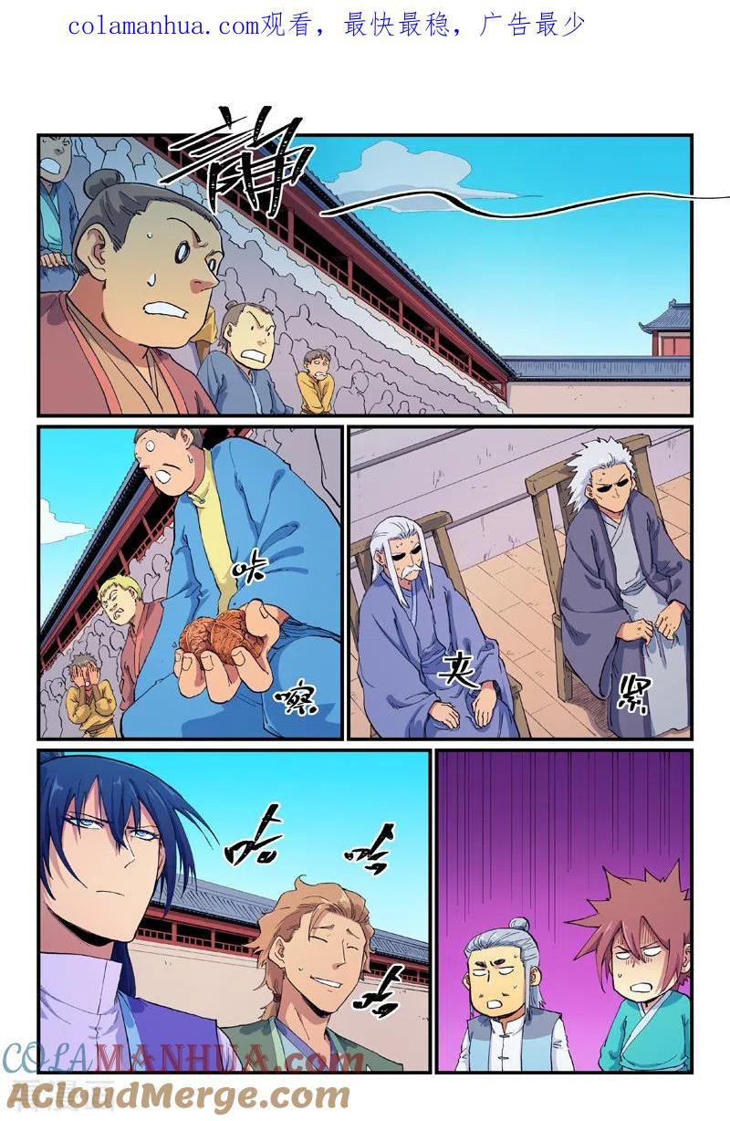第605话-星武神诀-发飙的蜗牛（第1张）