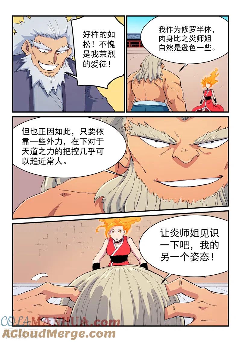 第605话-星武神诀-发飙的蜗牛（第4张）