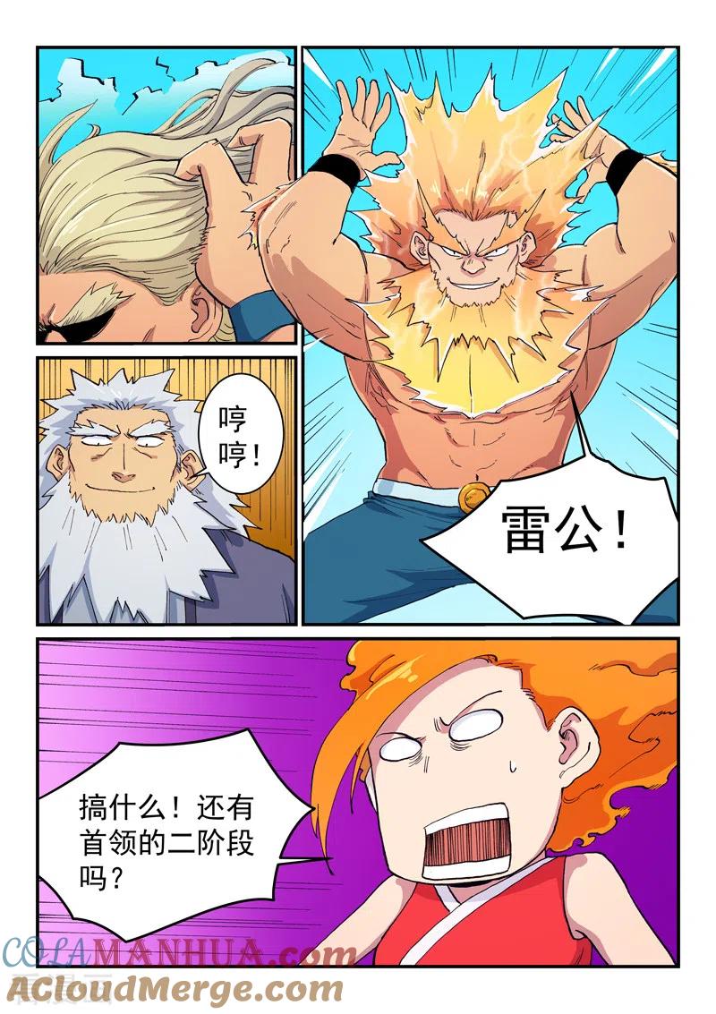 第605话-星武神诀-发飙的蜗牛（第5张）