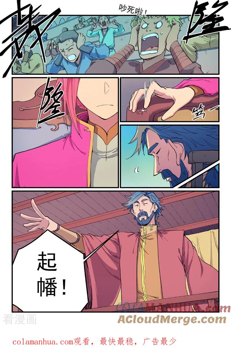 第606话-星武神诀-发飙的蜗牛（第9张）
