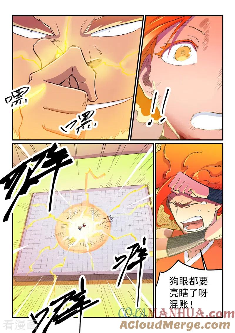 第606话-星武神诀-发飙的蜗牛（第2张）