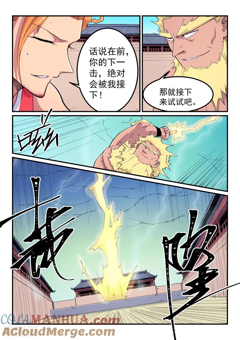 第606话-星武神诀-发飙的蜗牛（第6张）