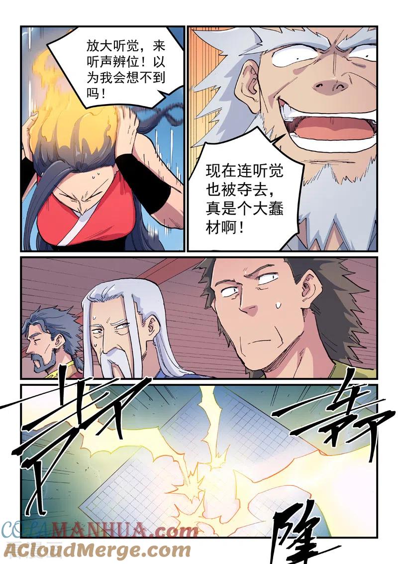 第606话-星武神诀-发飙的蜗牛（第8张）