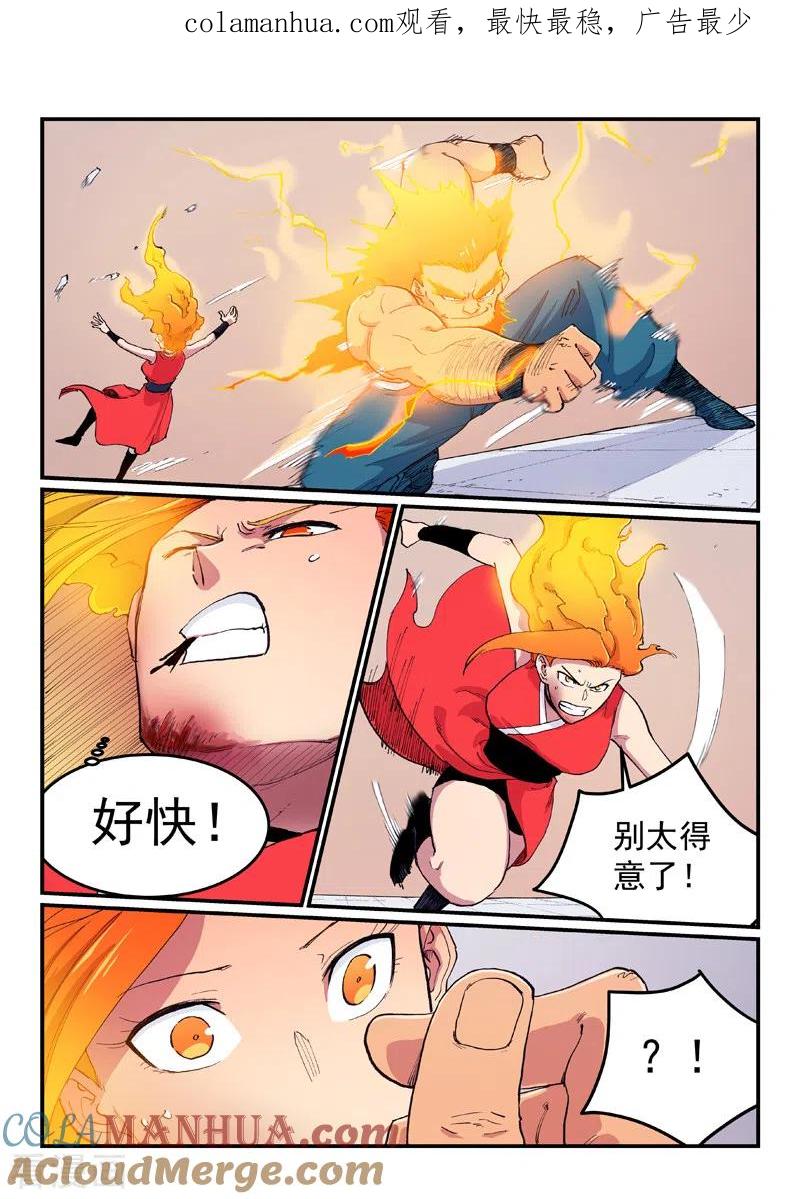 第606话-星武神诀-发飙的蜗牛（第1张）