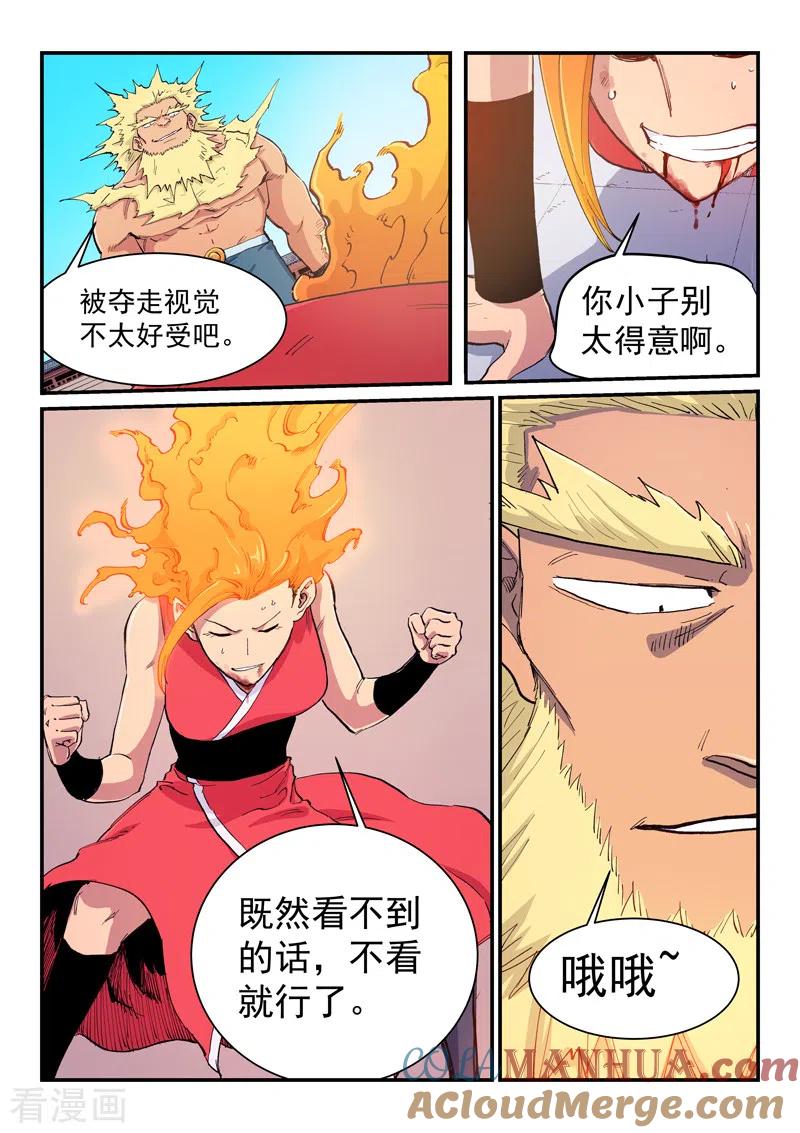 第606话-星武神诀-发飙的蜗牛（第5张）