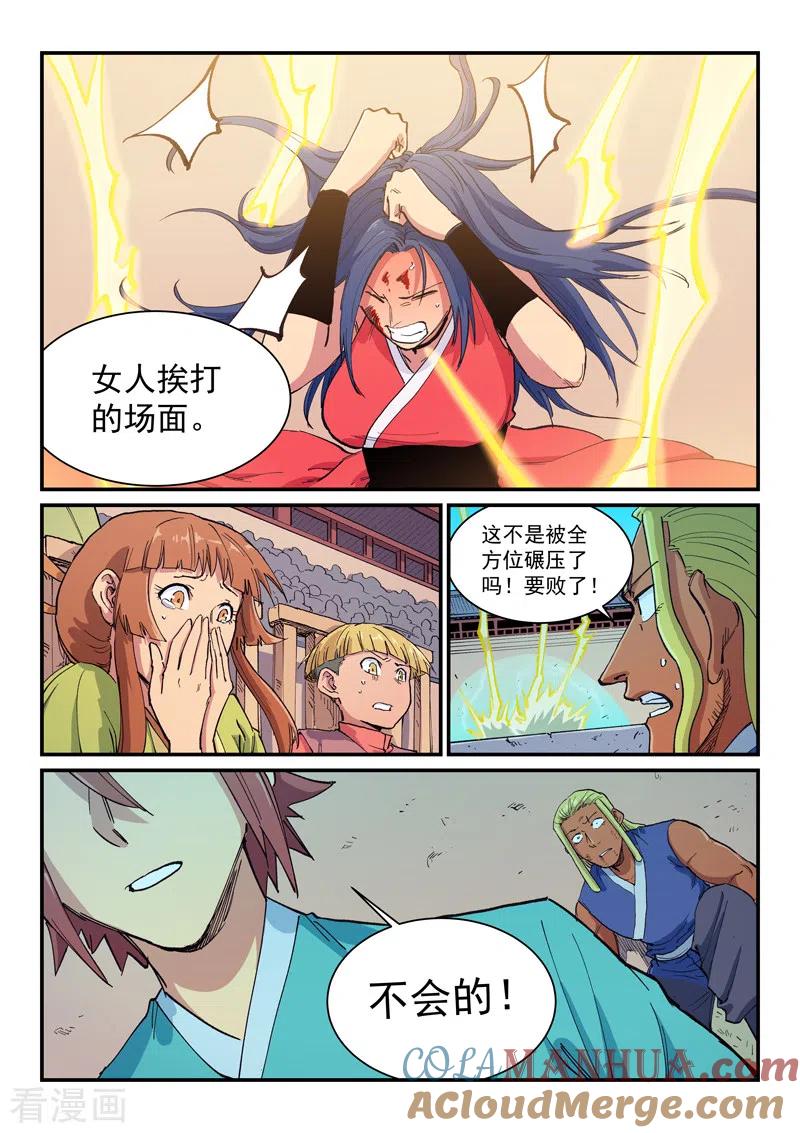 第607话-星武神诀-发飙的蜗牛（第5张）