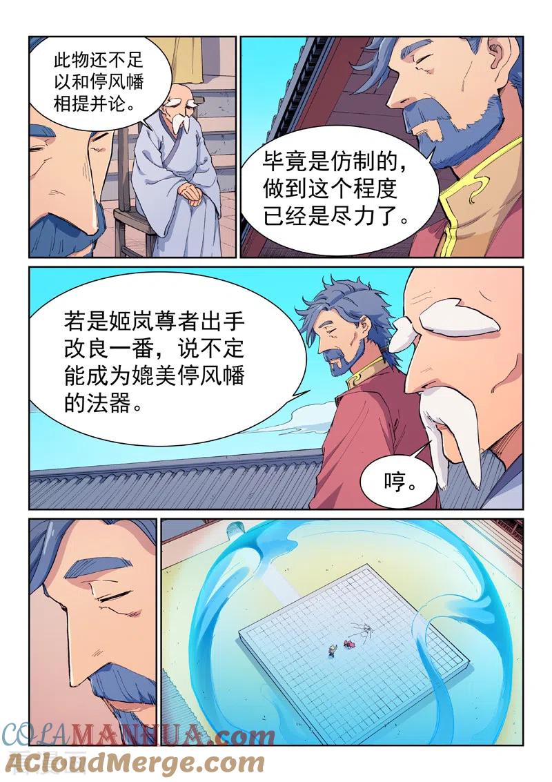 第607话-星武神诀-发飙的蜗牛（第3张）