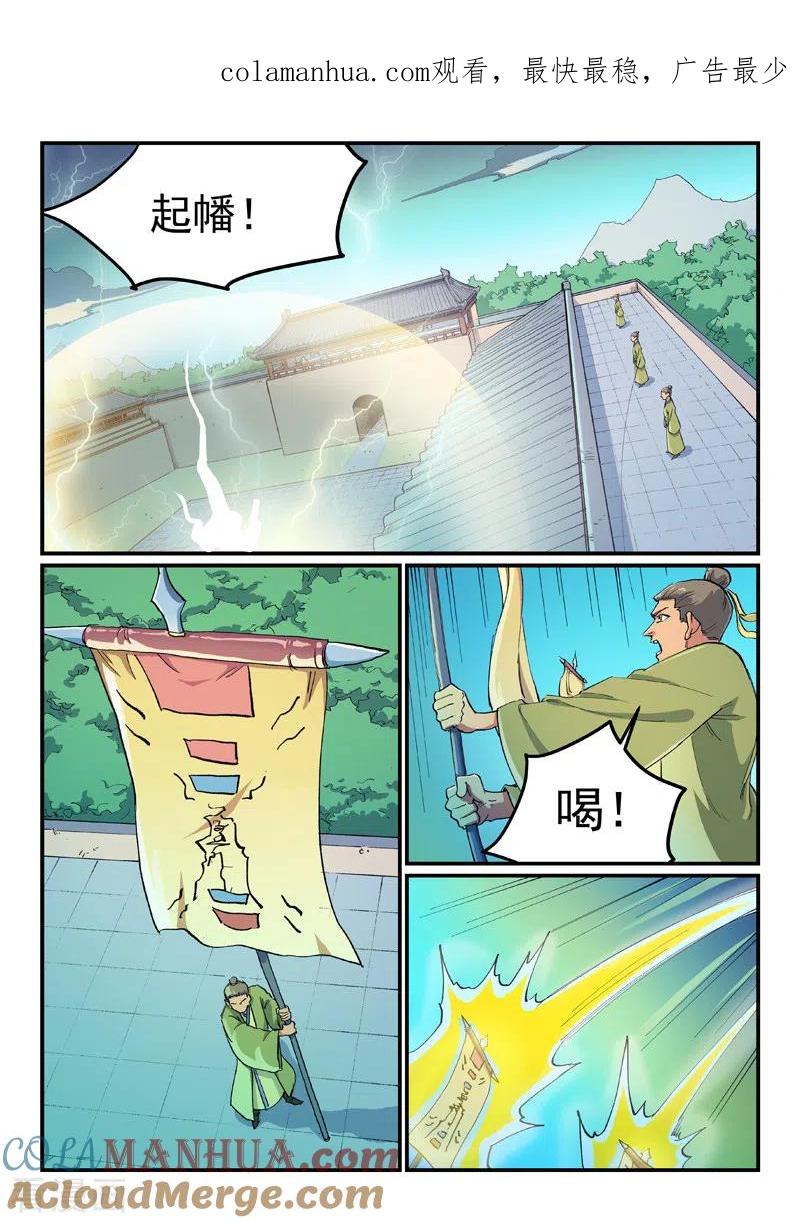 第607话-星武神诀-发飙的蜗牛（第1张）