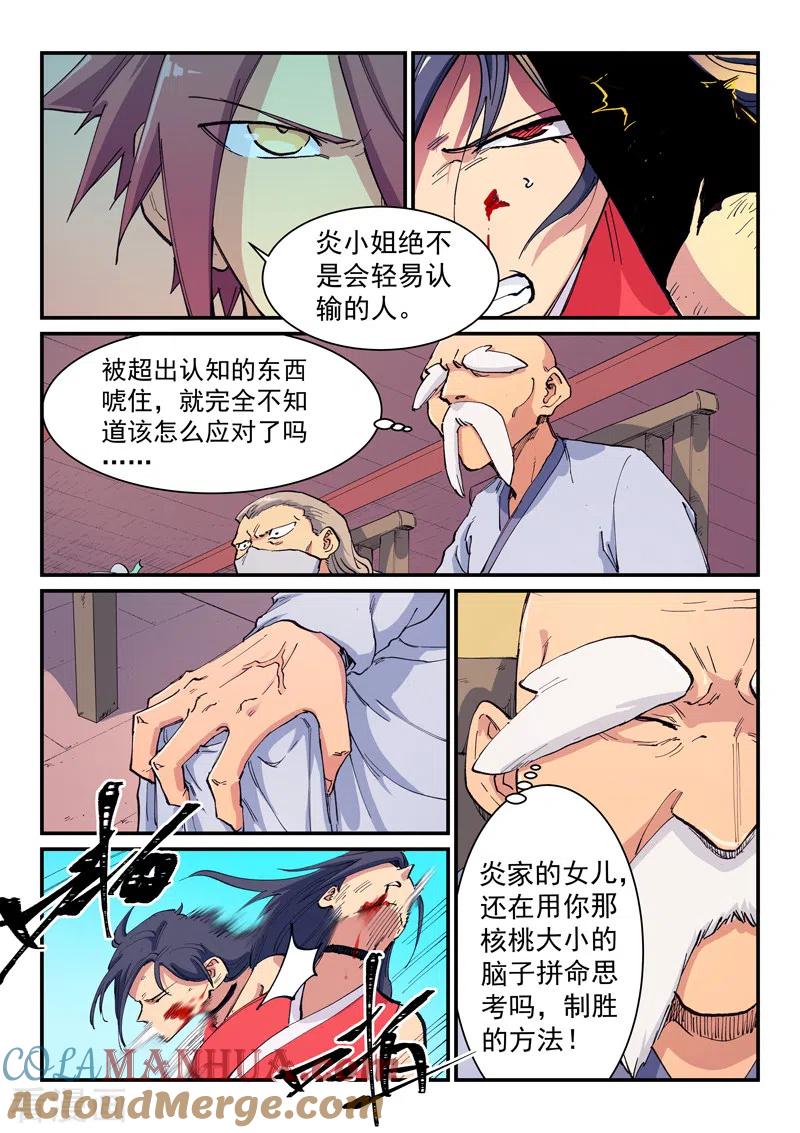 第607话-星武神诀-发飙的蜗牛（第6张）