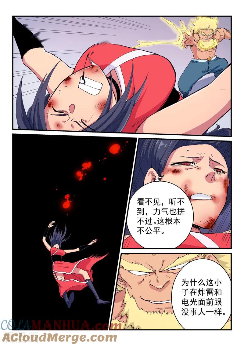 第607话-星武神诀-发飙的蜗牛（第7张）