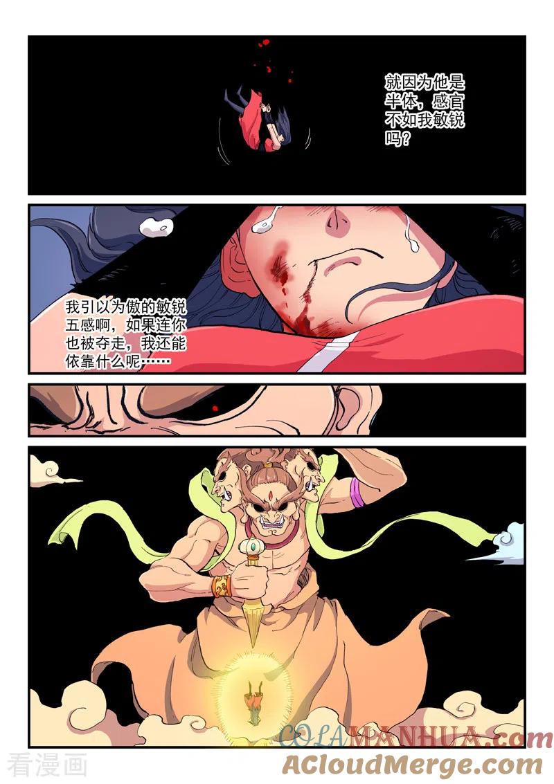 第607话-星武神诀-发飙的蜗牛（第8张）