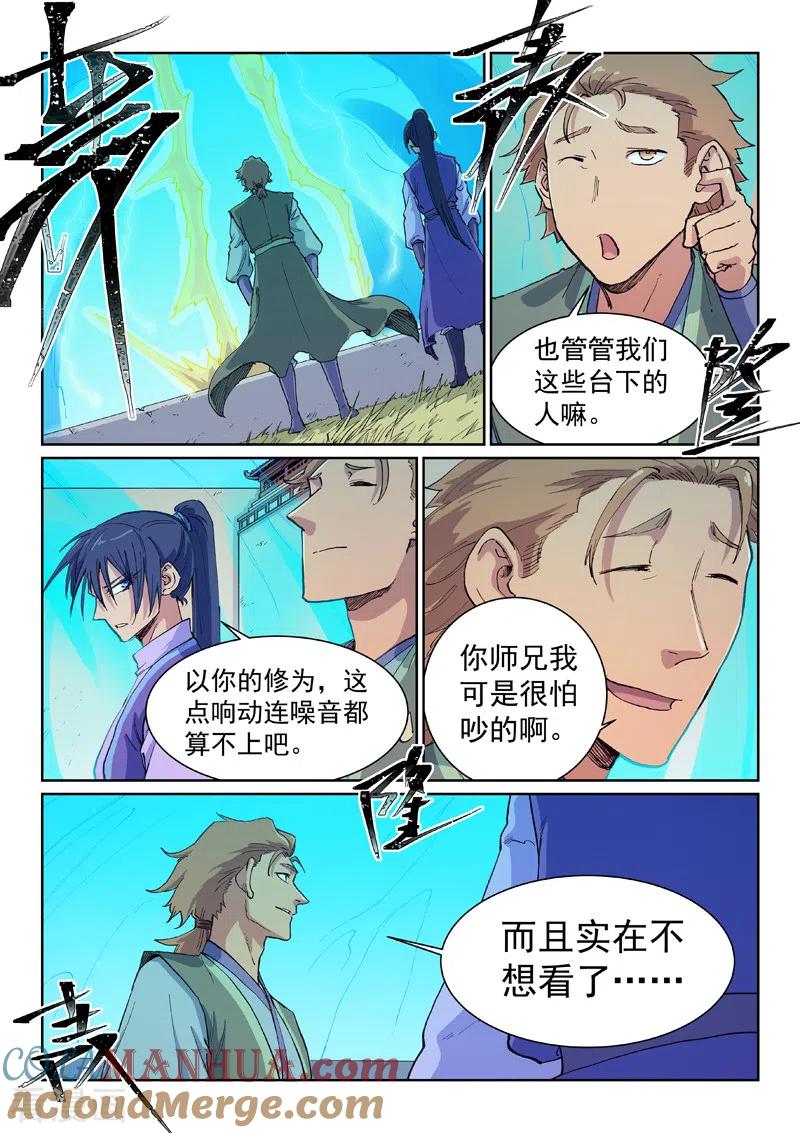 第607话-星武神诀-发飙的蜗牛（第4张）