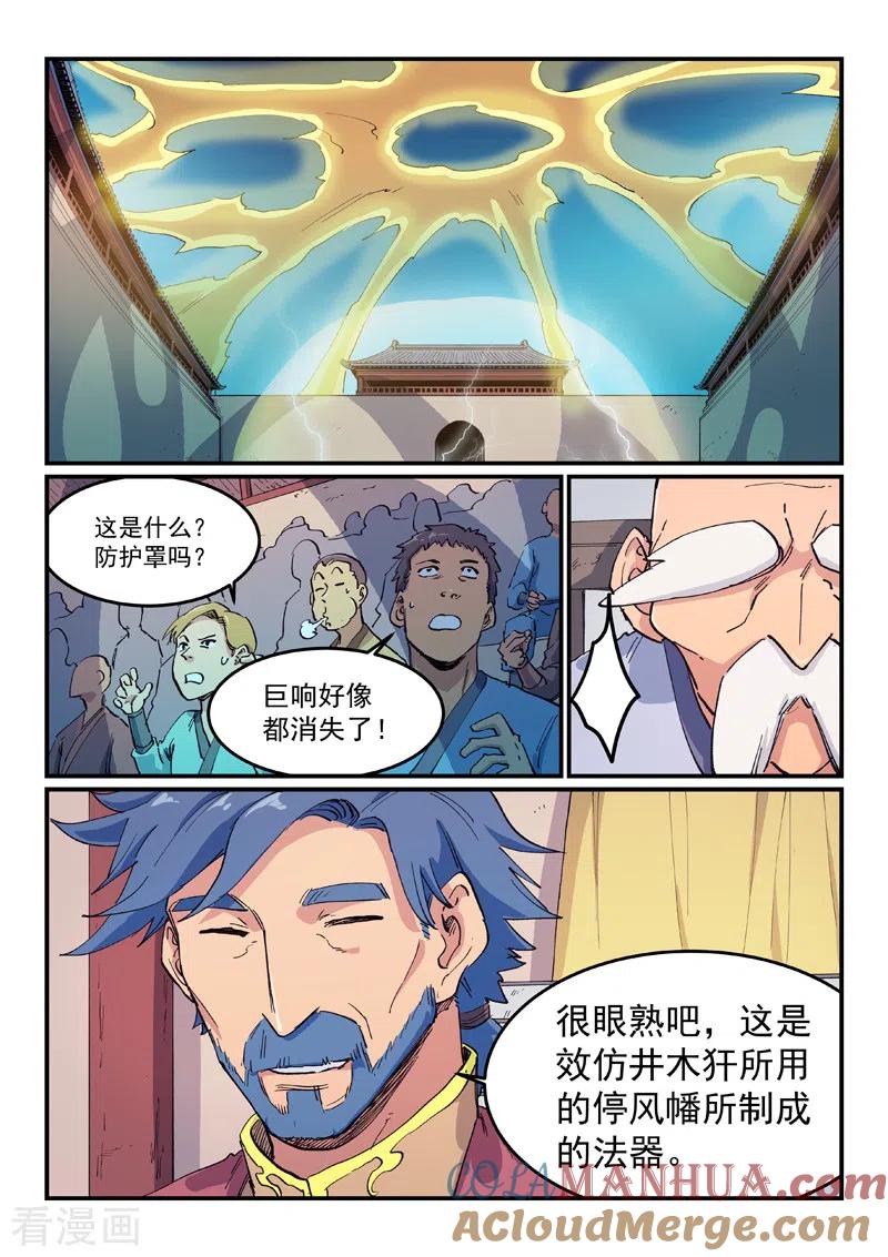 第607话-星武神诀-发飙的蜗牛（第2张）