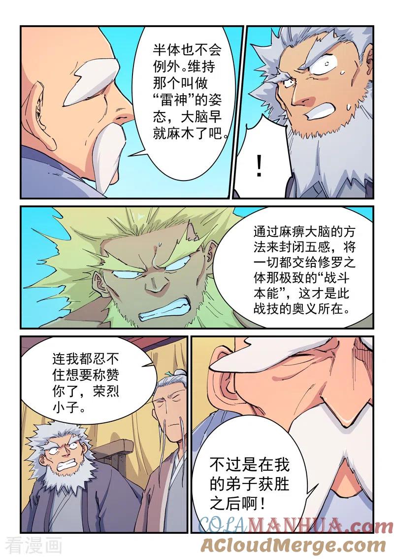 第608话-星武神诀-发飙的蜗牛（第2张）