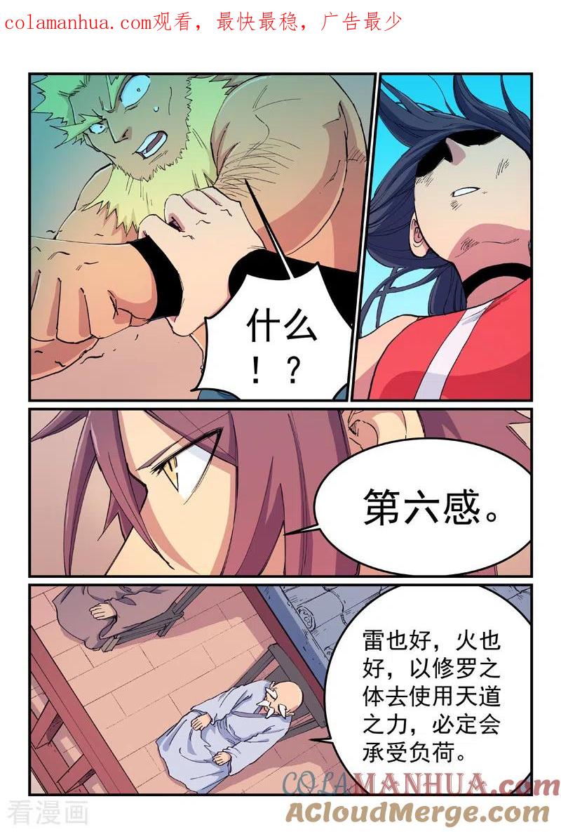 第608话-星武神诀-发飙的蜗牛（第1张）