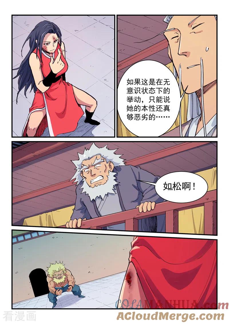 第608话-星武神诀-发飙的蜗牛（第8张）