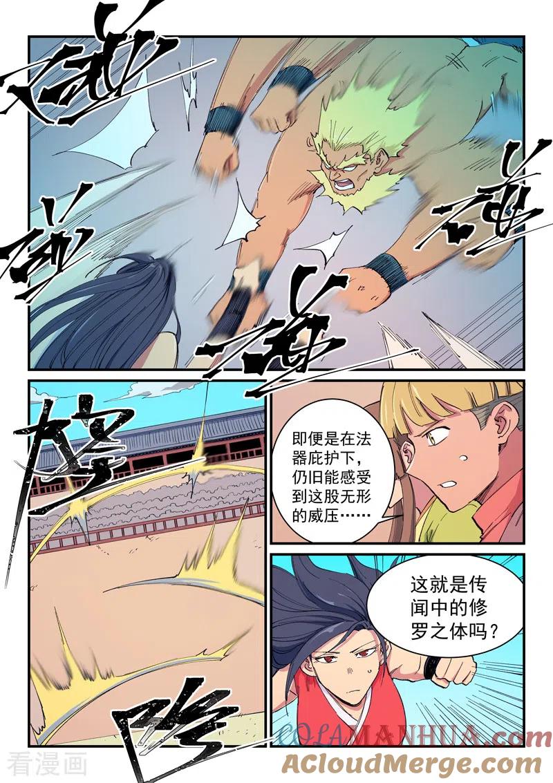 第608话-星武神诀-发飙的蜗牛（第6张）