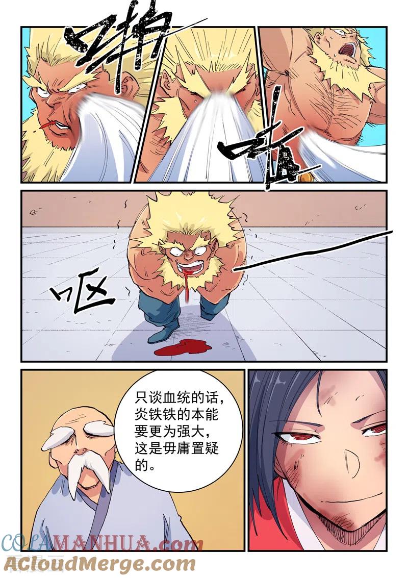 第608话-星武神诀-发飙的蜗牛（第7张）