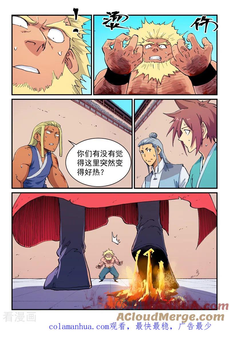 第608话-星武神诀-发飙的蜗牛（第9张）