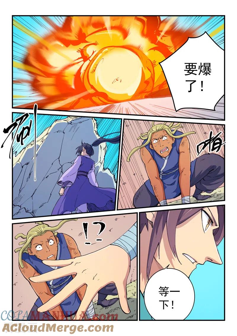 第609话-星武神诀-发飙的蜗牛（第4张）