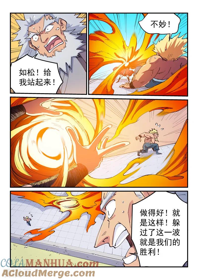 第609话-星武神诀-发飙的蜗牛（第6张）