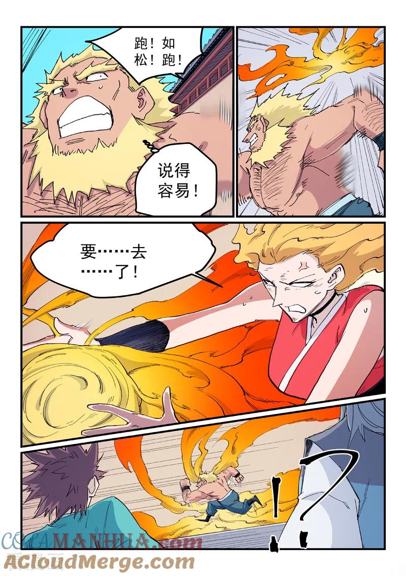 第609话-星武神诀-发飙的蜗牛（第7张）