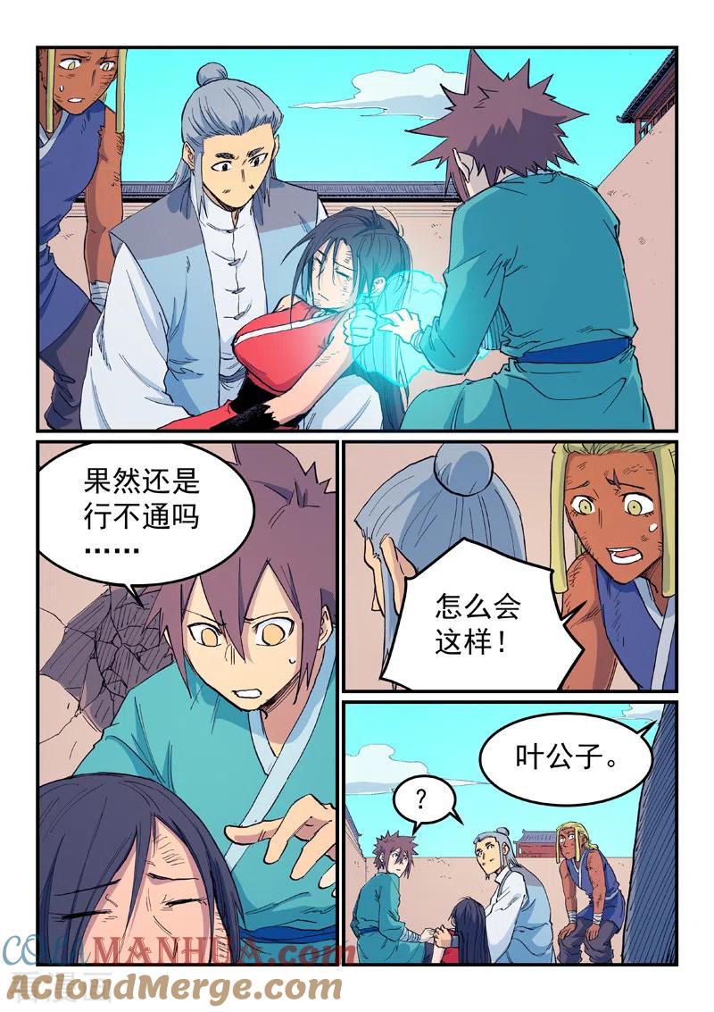 第610话-星武神诀-发飙的蜗牛（第8张）