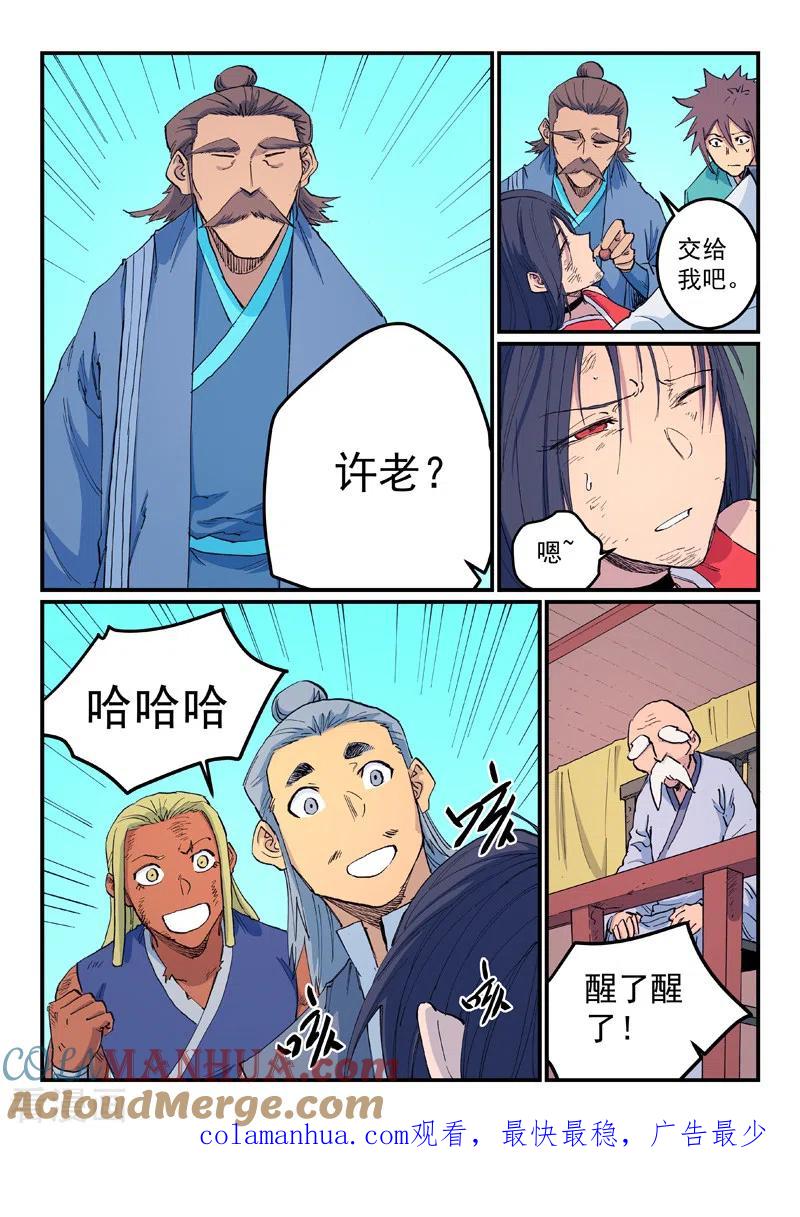 第610话-星武神诀-发飙的蜗牛（第9张）