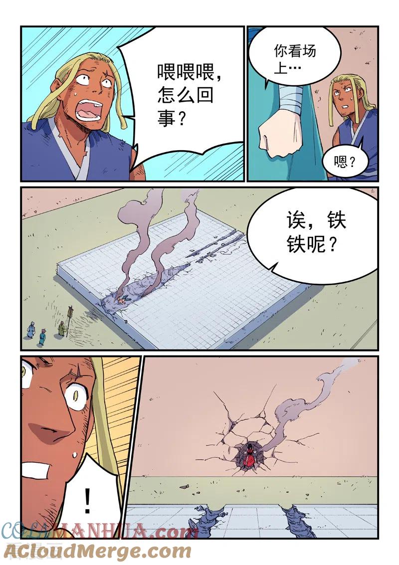 第610话-星武神诀-发飙的蜗牛（第5张）