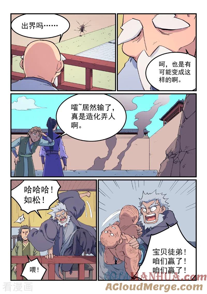 第610话-星武神诀-发飙的蜗牛（第7张）