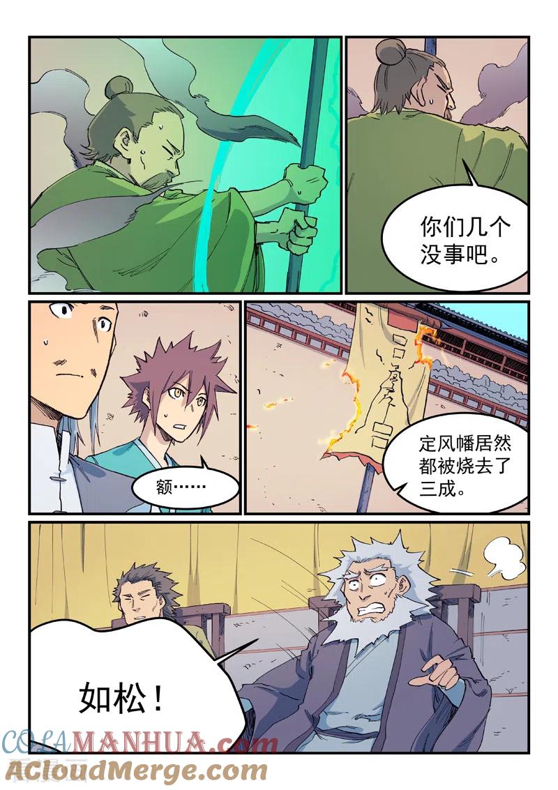 第610话-星武神诀-发飙的蜗牛（第3张）