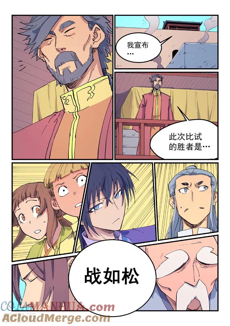 第610话-星武神诀-发飙的蜗牛（第4张）
