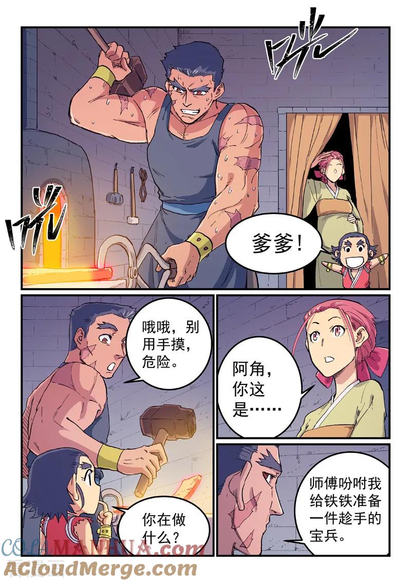 第611话-星武神诀-发飙的蜗牛（第7张）