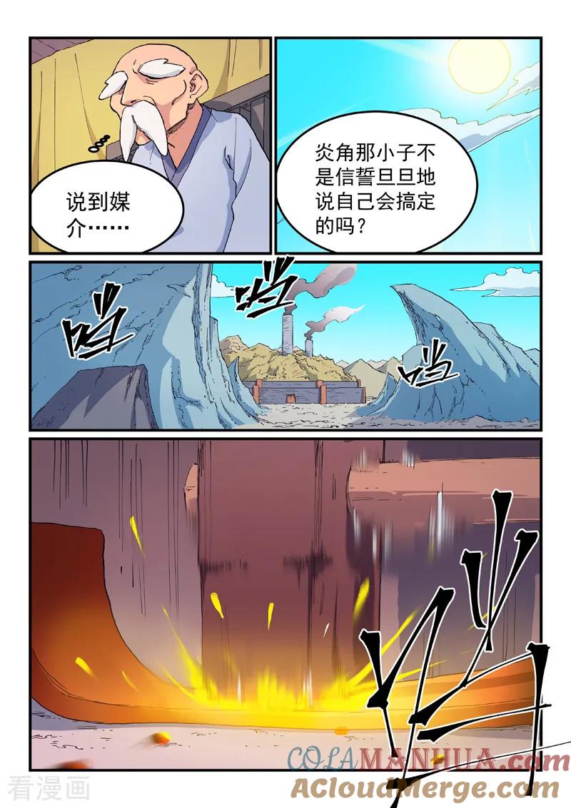 第611话-星武神诀-发飙的蜗牛（第6张）