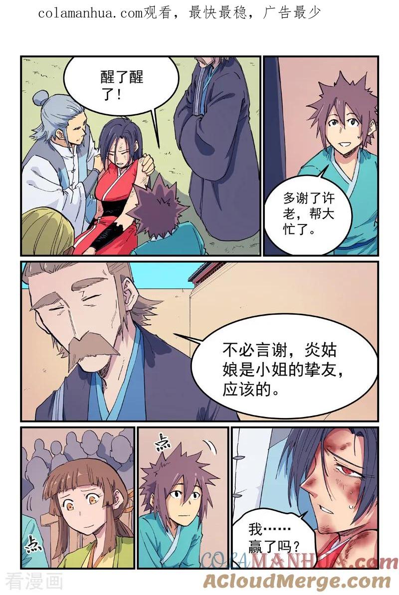 第611话-星武神诀-发飙的蜗牛（第1张）