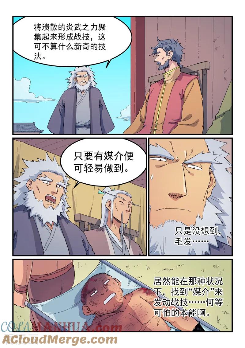 第611话-星武神诀-发飙的蜗牛（第5张）