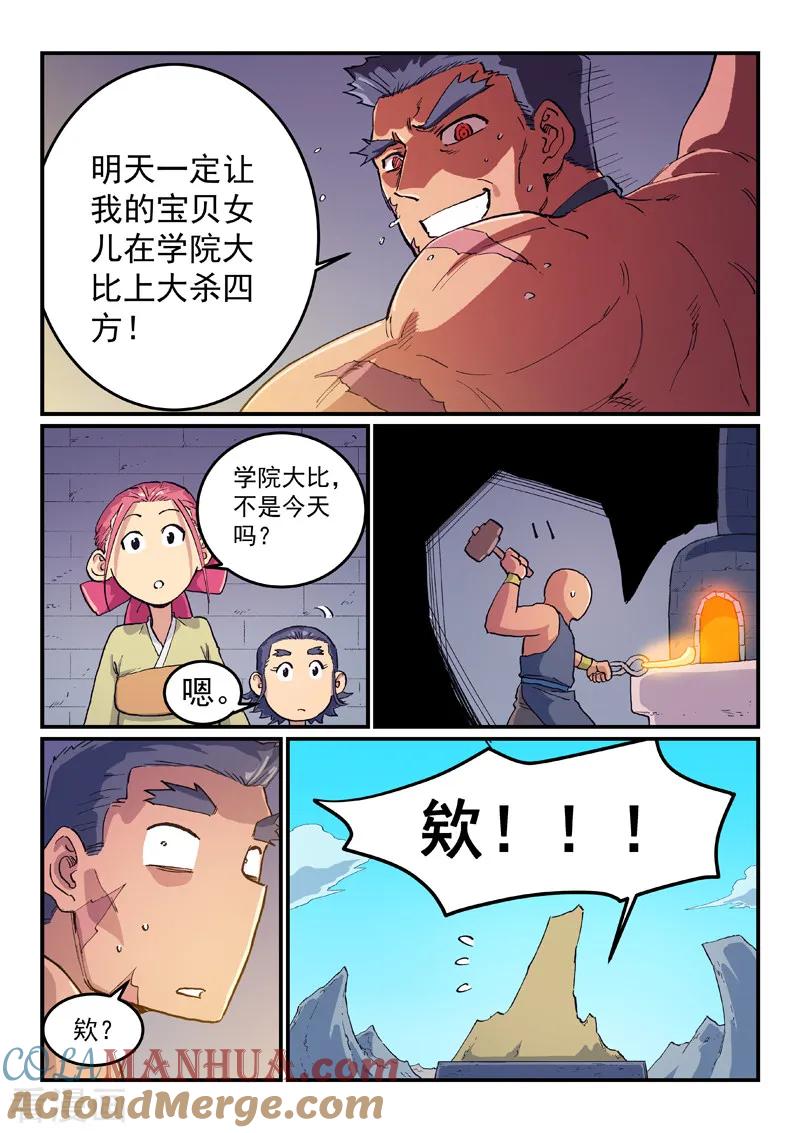 第611话-星武神诀-发飙的蜗牛（第8张）