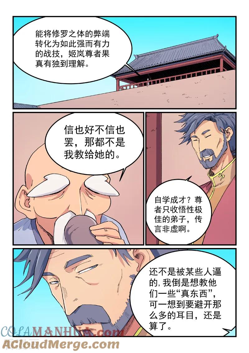 第611话-星武神诀-发飙的蜗牛（第4张）