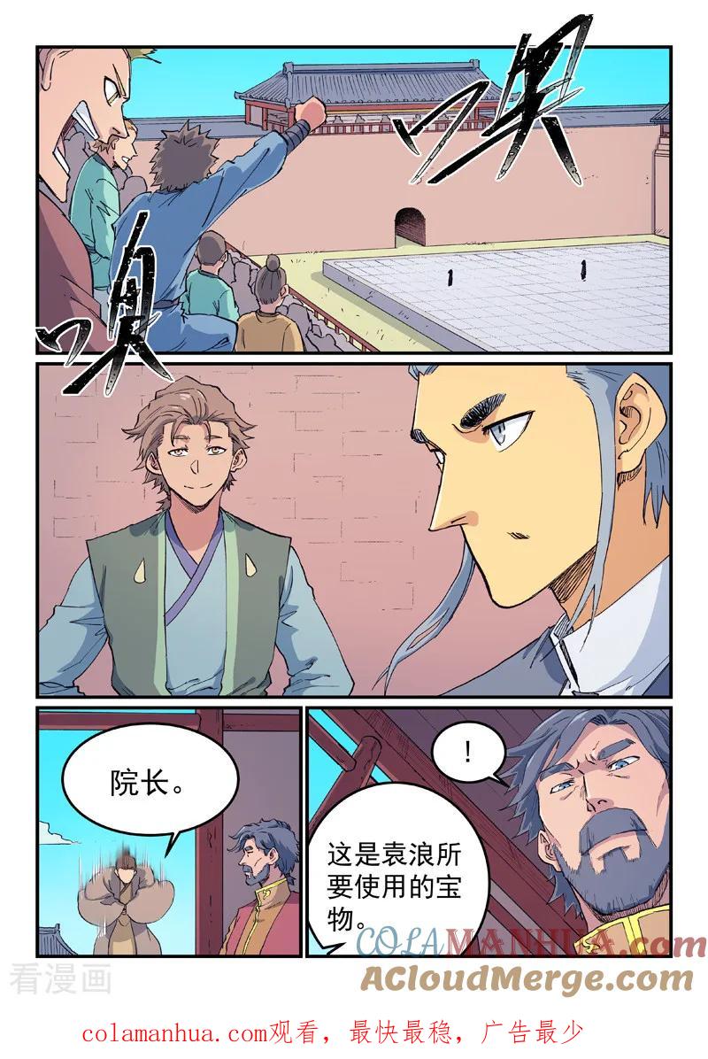第611话-星武神诀-发飙的蜗牛（第9张）