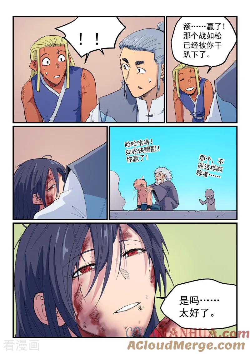 第611话-星武神诀-发飙的蜗牛（第2张）