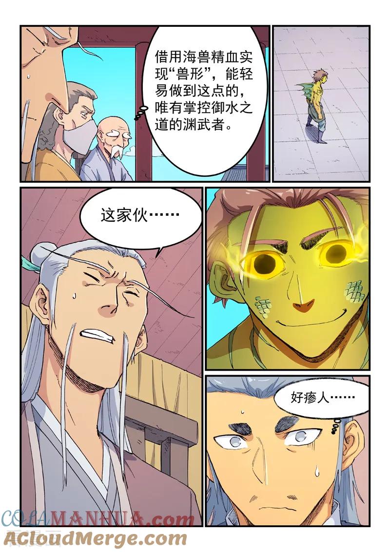 第612话-星武神诀-发飙的蜗牛（第8张）