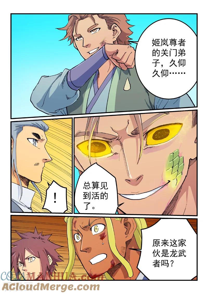 第612话-星武神诀-发飙的蜗牛（第4张）