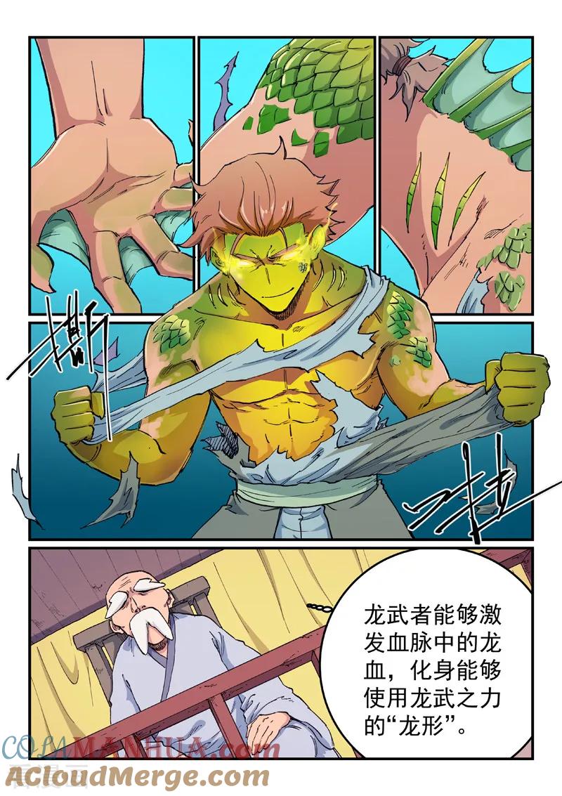 第612话-星武神诀-发飙的蜗牛（第7张）