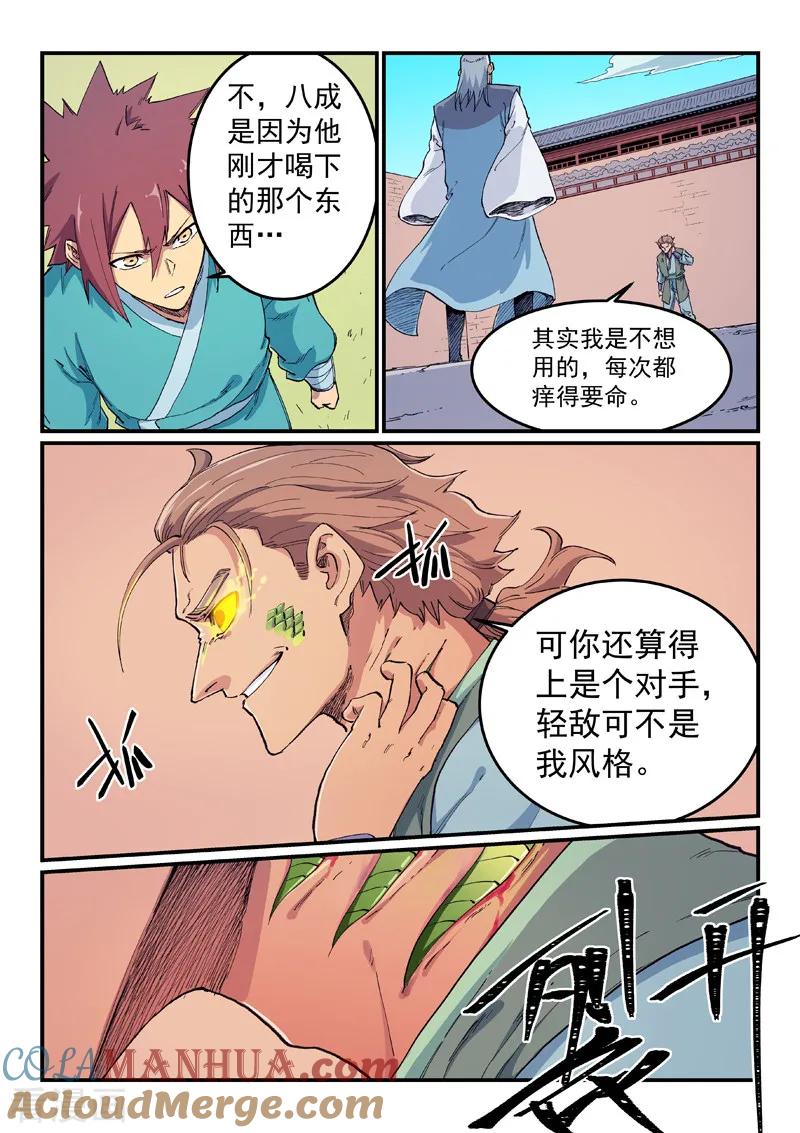 第612话-星武神诀-发飙的蜗牛（第5张）