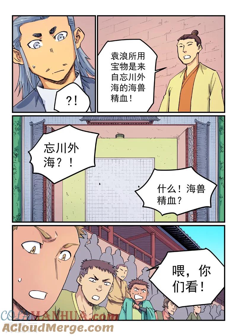 第612话-星武神诀-发飙的蜗牛（第6张）