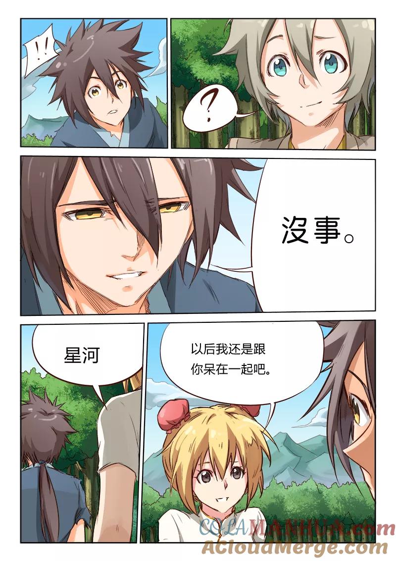 第61话-星武神诀-发飙的蜗牛（第7张）
