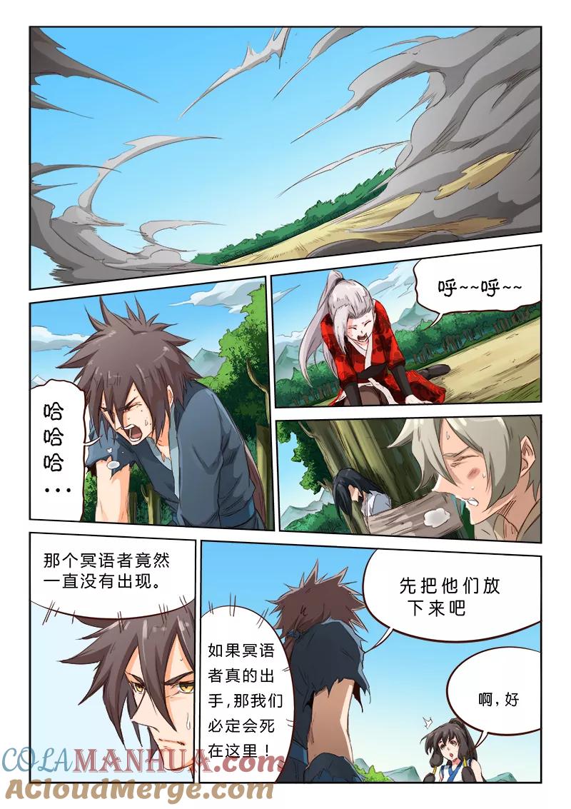 第61话-星武神诀-发飙的蜗牛（第5张）