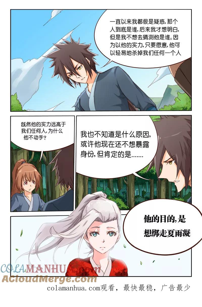 第61话-星武神诀-发飙的蜗牛（第10张）