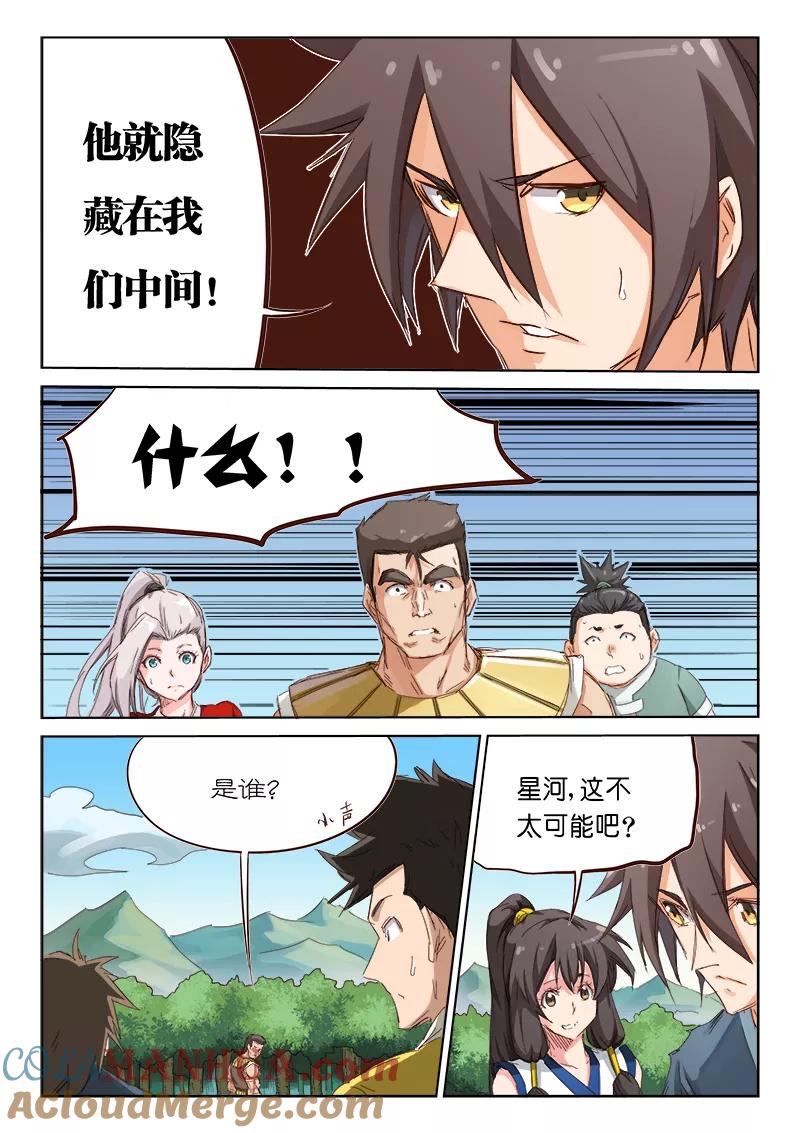 第61话-星武神诀-发飙的蜗牛（第9张）